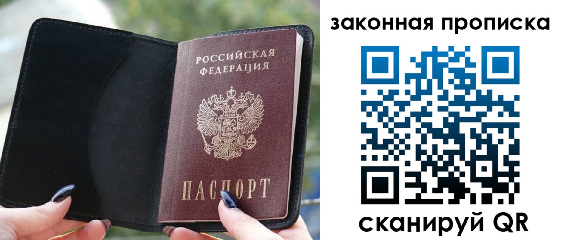 прописка законно в Сосновоборске